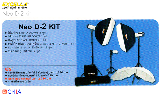 ชุดไฟสตูดิโอ Excella Neo D-2 kit Studio